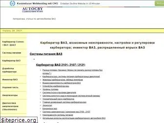 autocry.narod.ru