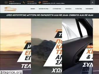 autodamigos.gr