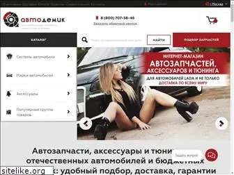 autodemic.ru