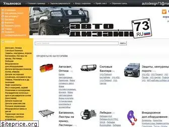 autodesign73.ru