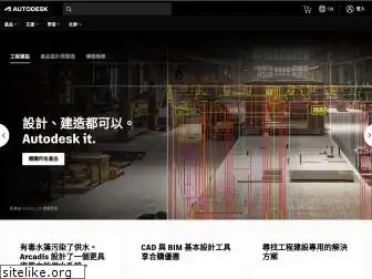 autodesk.com.tw