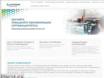 autodeskeducation.ru