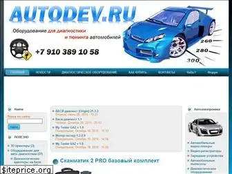 autodev.ru