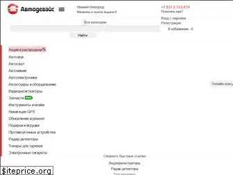 autodevice-nn.ru