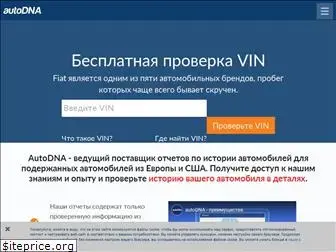 autodna.ru