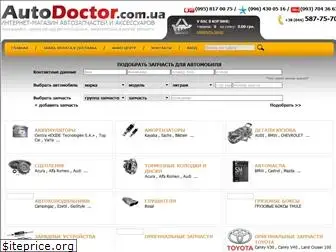 autodoctor.com.ua