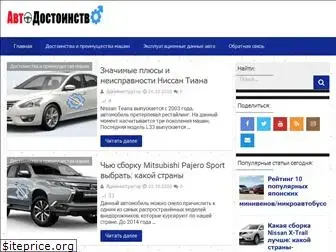 autodostoinstvo.ru