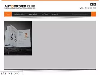 autodriverclub.com