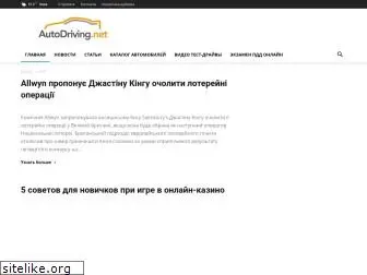 autodriving.net