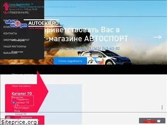 autoekb.ru