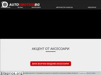 autoemotionbg.com