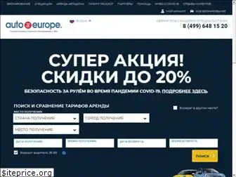 autoeurope.ru