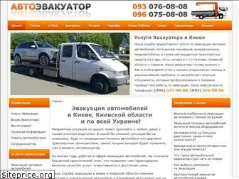 autoevacuator.com.ua