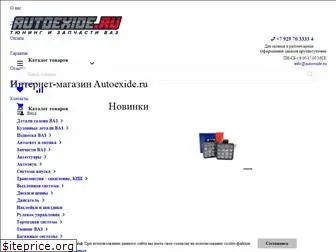 autoexide.ru