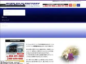 autofilmfactory.jp