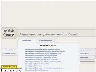 autofirms.ru