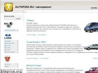 autofizik.ru