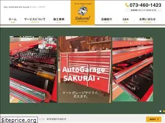 autogarage-sakurai.com