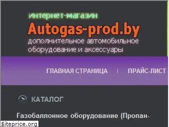 autogas-prod.by