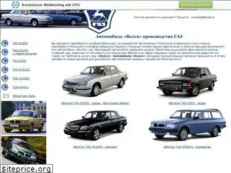 autogaz-volga.narod.ru