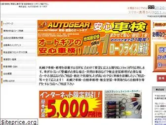 autogear.co.jp