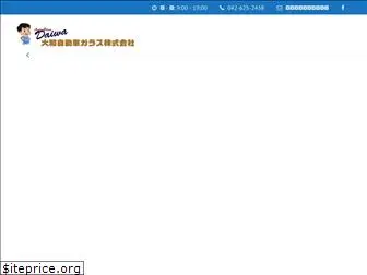 autoglass-daiwa.jp