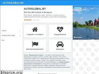 autoglobal.by