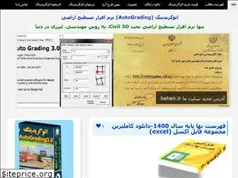 autograding.blog.ir