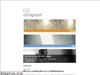 autograph.co.jp