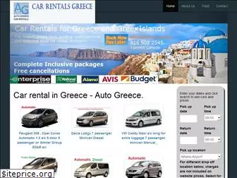 autogreece-car-rentals.com
