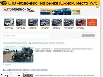 autogrodno.by