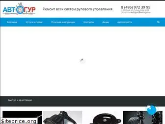 autogur.ru