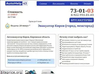 autohelp43.ru