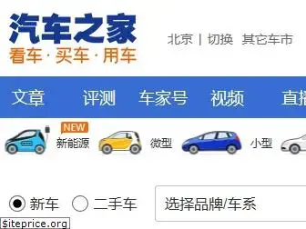 autohome.com.cn