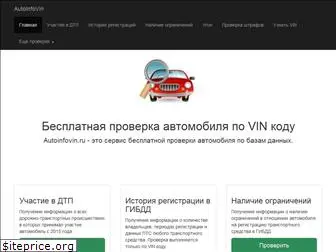 autoinfovin.ru