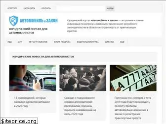 autoizakon.ru