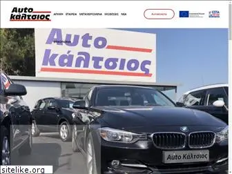 autokaltsios.gr