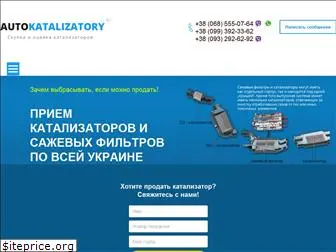 autokatalizatory.com.ua