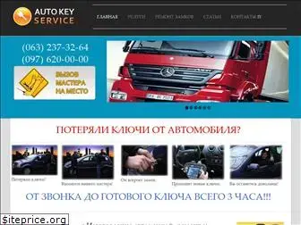 autokeys.kiev.ua