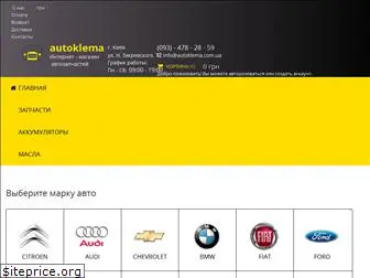 autoklema.com.ua