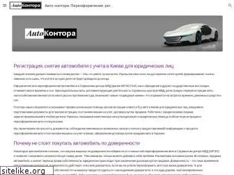 autokontora.com