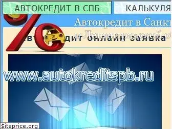 autokreditspb.ru