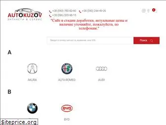 autokuzov.com.ua