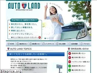 autoland.co.jp