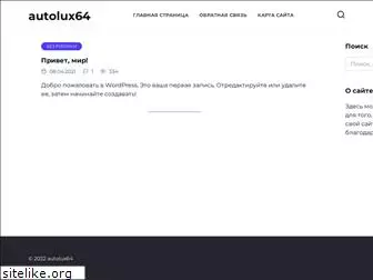 autolux64.ru