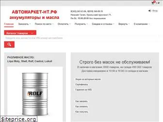 automarket-nt.ru