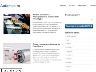 automas.ru