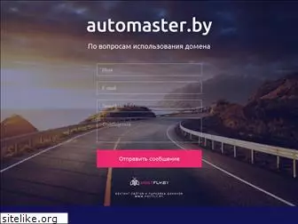 automaster.by