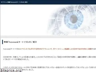 automata-movie.com
