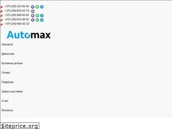 automax.by